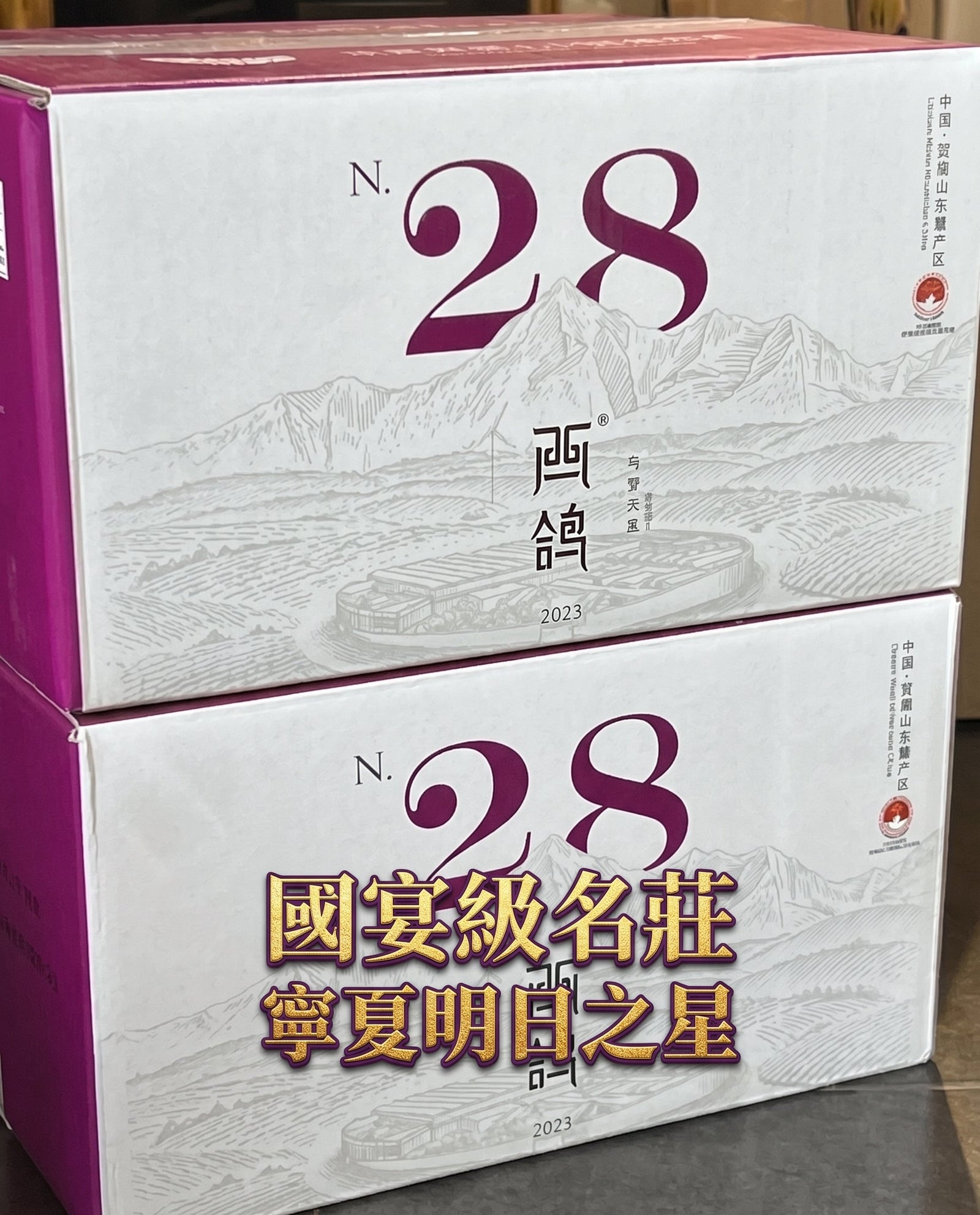 西鴿 N.28 Malbec　未開箱已清倉！