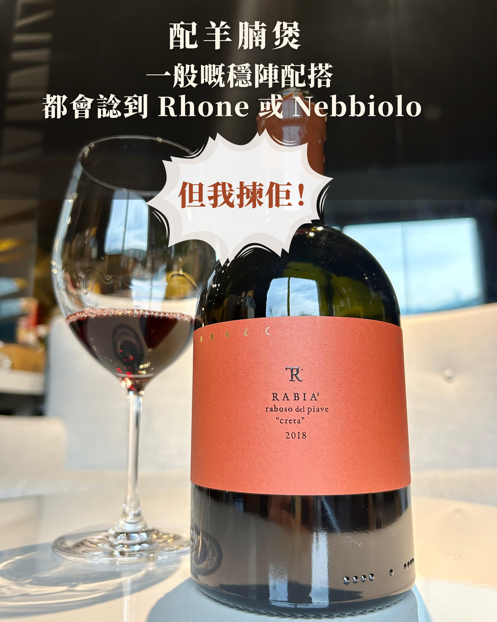 冷鋒到⛄，羊腩煲配咩酒好🍷？